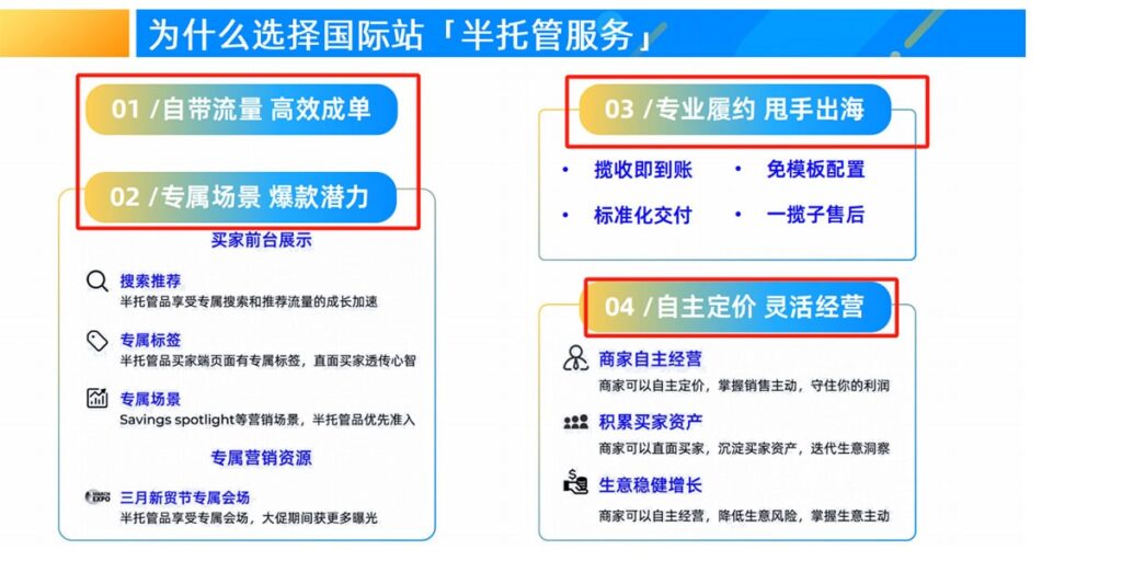 半托管服务的好处